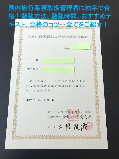 ユーキャン 旅行業務取扱管理者合格講座(総合) くじけ
